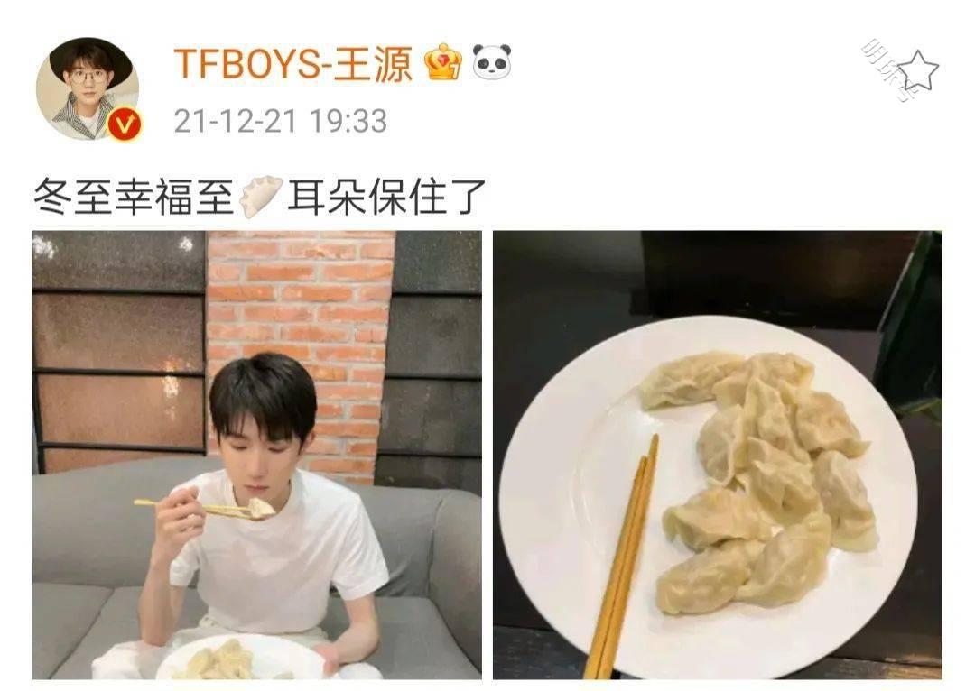 源哥拍照吃了三个大饺子，结果发现王源与你一起吃饺子了