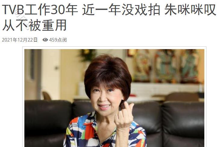 66岁朱咪咪抱怨不被老东家tvb重用