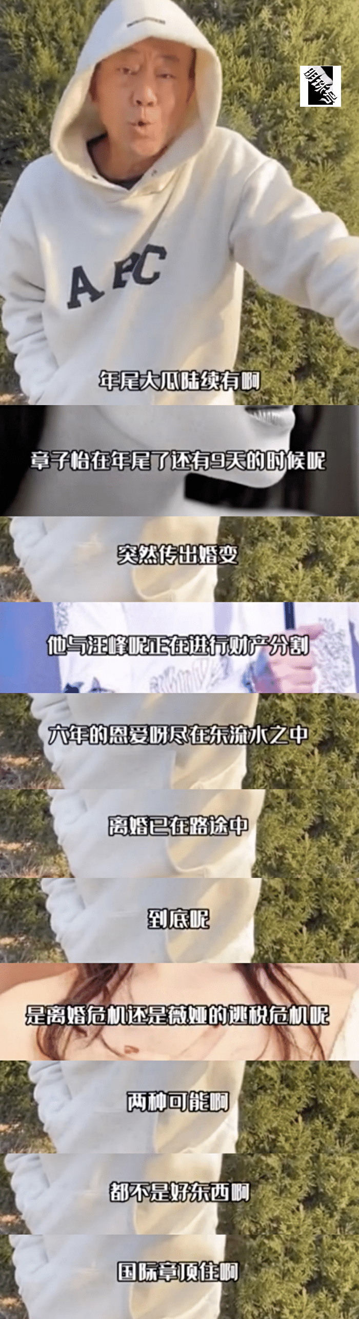 汪峰章子怡离婚？黄安发视频道歉，网友：我真不怕被告