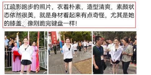 江疏影跑步照片火了，网友的注意力都集中在她的膝盖上