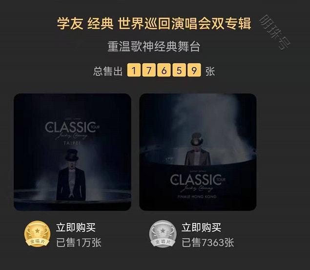 张学友《A CLASSIC TOUR 》的销量能否继续火