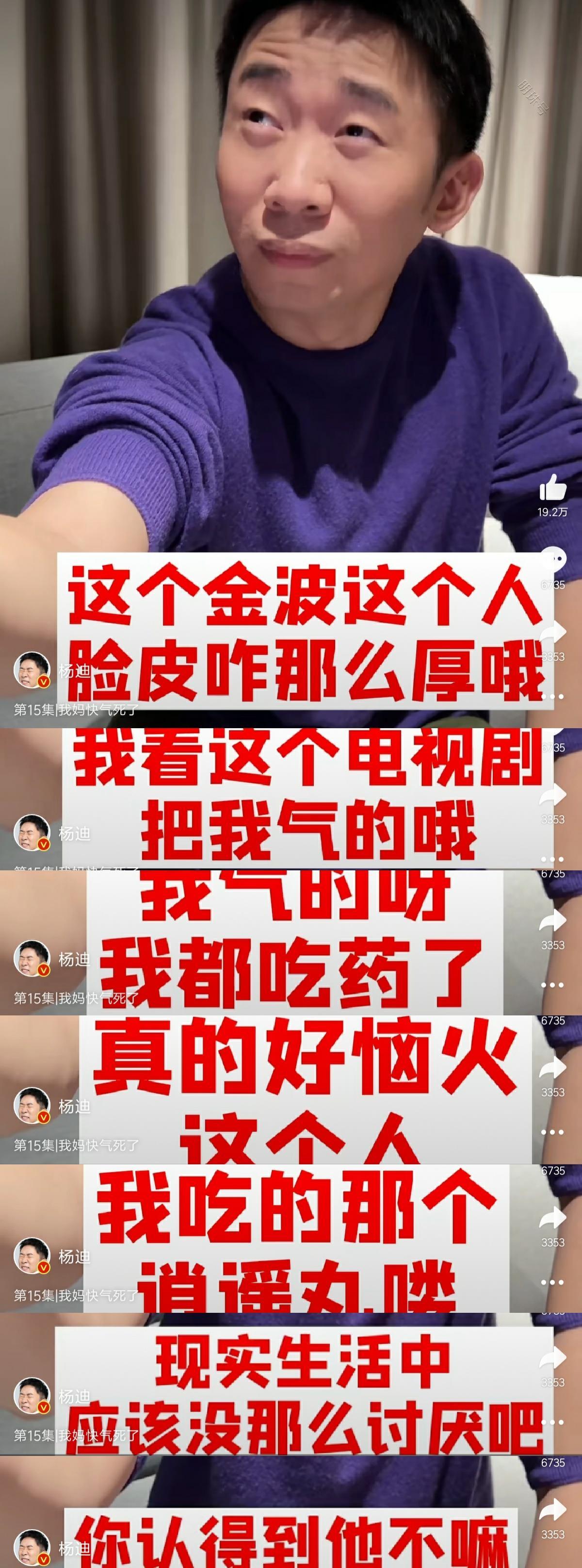 杨迪妈妈隔空喊话《小敏家》剧组：把药费报销一下