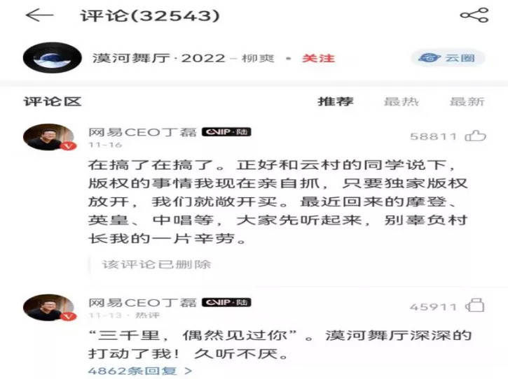 除了情怀，网易云音乐还有什么底牌？