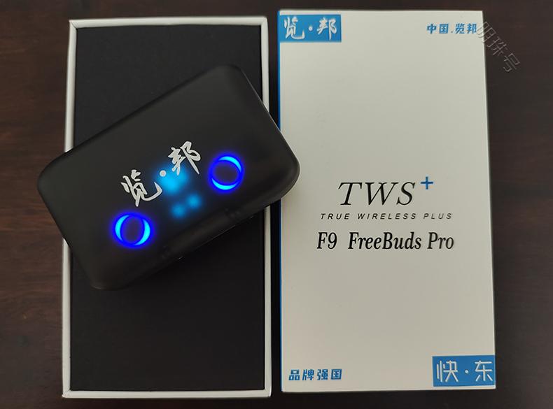 围观！览邦 F9 Freebuds Pro评测：一流