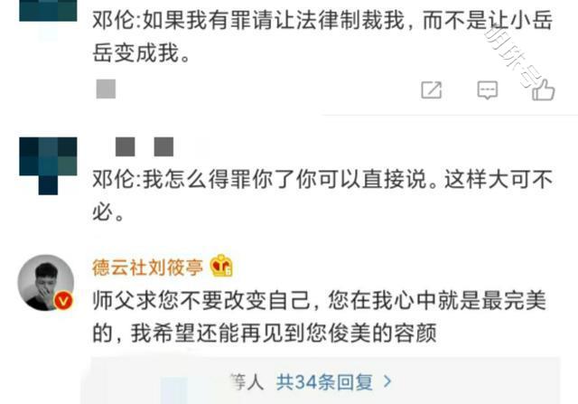 岳云鹏晒长图p成邓伦网友：花钱可以拯救吗