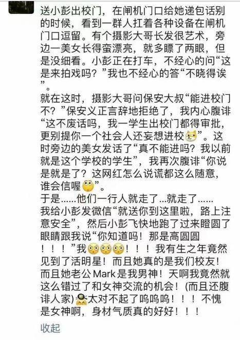 高圆圆被网友误认成网红，气质优雅甜美可人