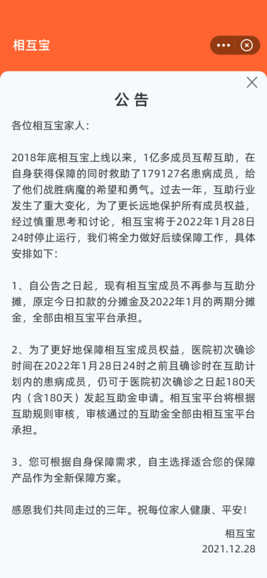 相互宝停止成本预计超30亿元，多家网络互助平台关停