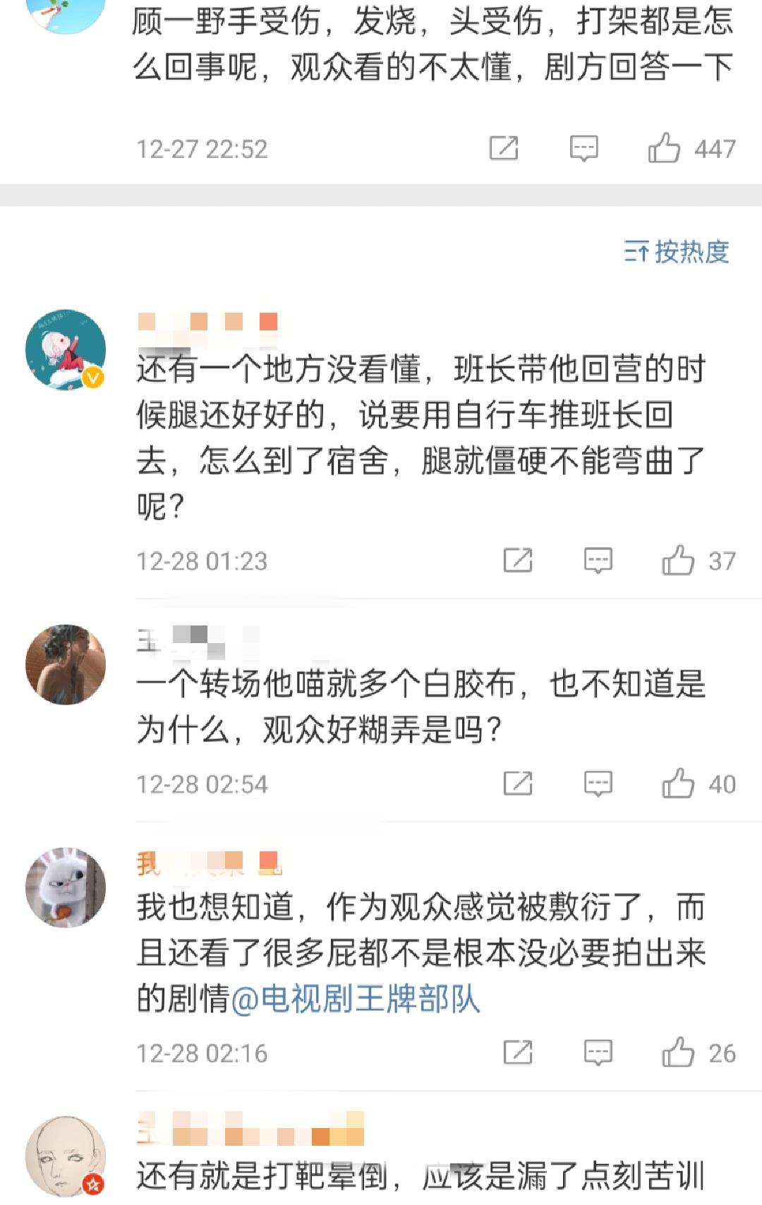 《王牌部队》剧情遭吐槽：弱者值得同情，强者就活该多受磨难？