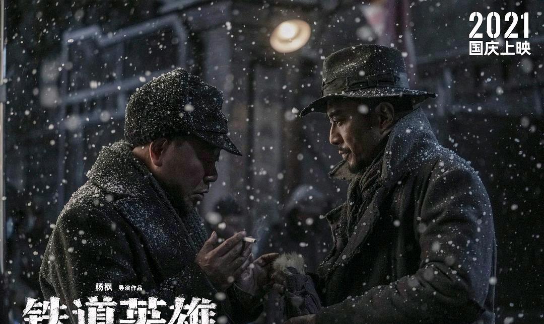 《扬名立万》和《铁道英雄》上映时，票房高达4.46亿