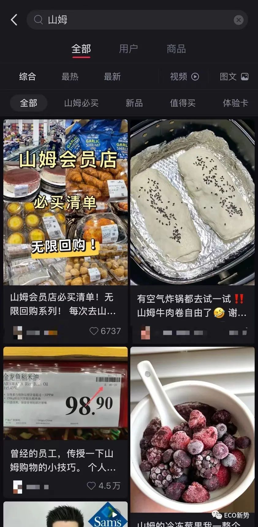 山姆会员店爆红：背后的真相