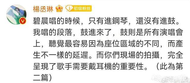 《闪光的乐队》杨丞琳被质疑戴耳返，歌手亲自下场解释，引争议