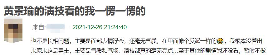 《王牌部队》黄景瑜和顾一野演技评分竟然只有7.3