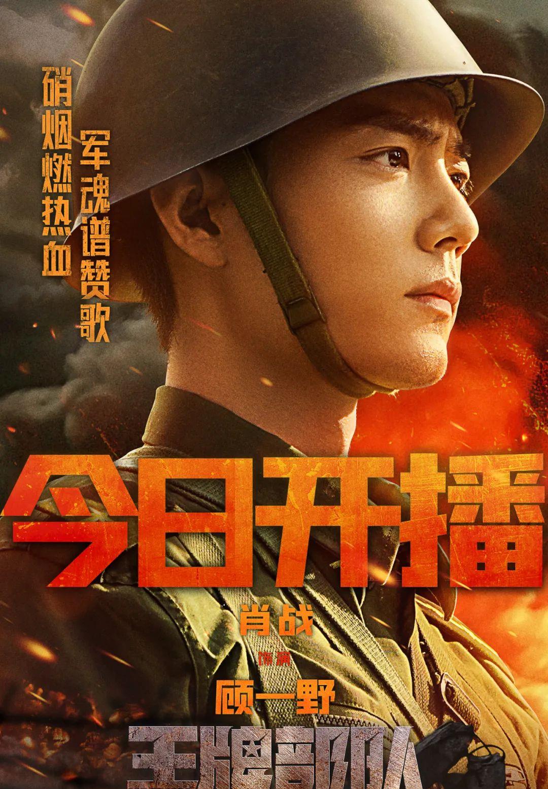 肖战《王牌部队》空降双平台正式上映，瞬间登顶全国实时收视率！