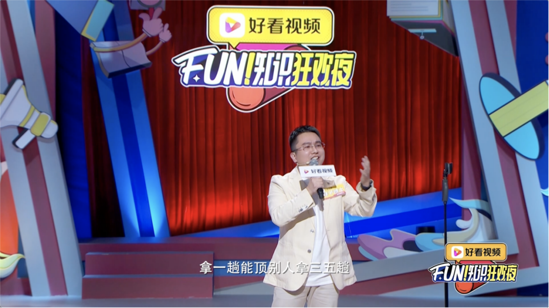 《fun！知识狂欢夜》圆满收官