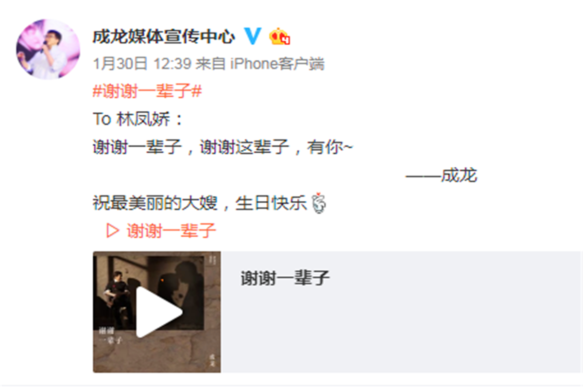 成龙向林凤娇送生日祝福，十几个字看出成龙对妻子的深情爱意