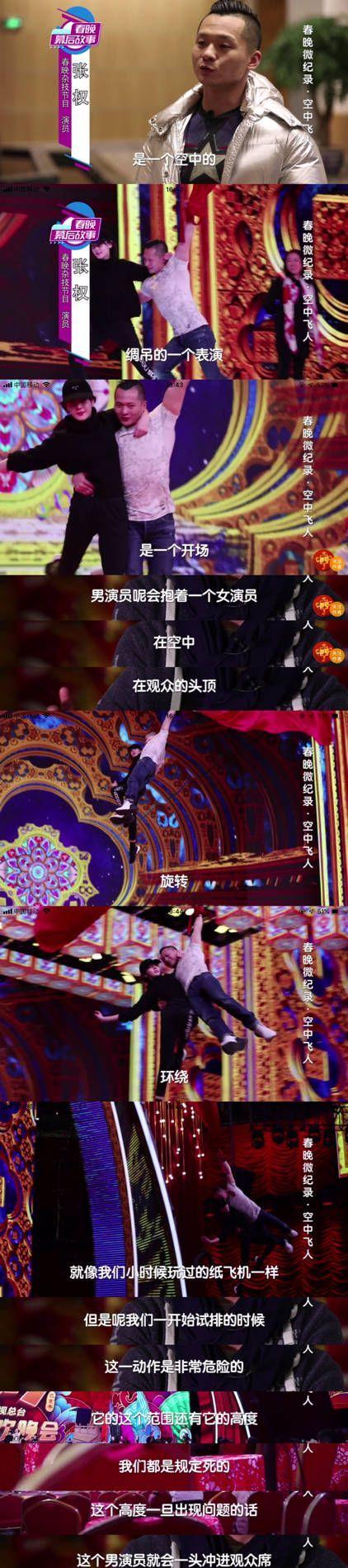 林志玲参加春晚杂技节目，杂技表演人员讲诉幕后艰辛