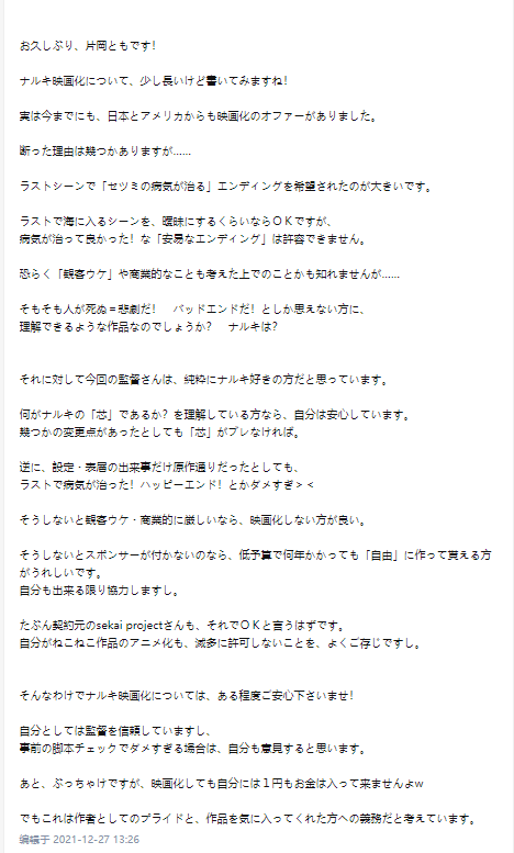 《水仙》将由中国公司拍摄真人电影片，冈智亲自回应