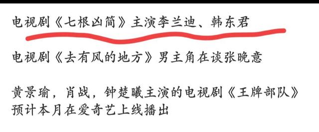 《七根凶简》，刚开机就“停摆了”？