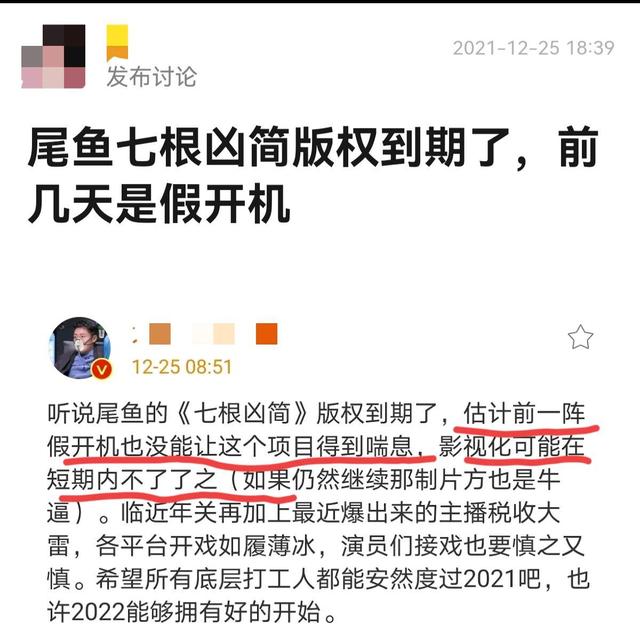 《七根凶简》，刚开机就“停摆了”？