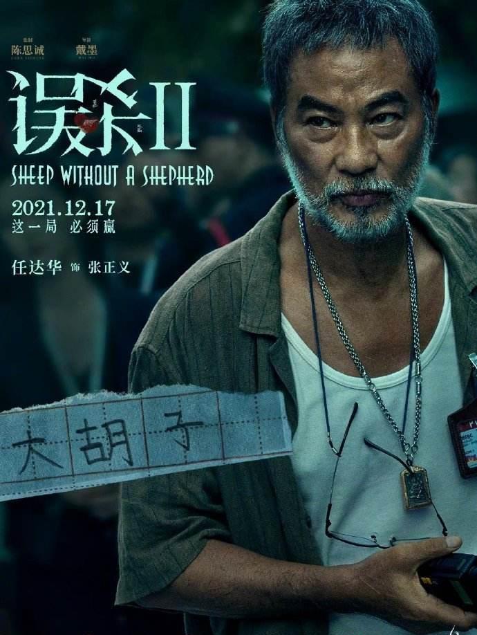 《误杀2》影评：本土化做得很好