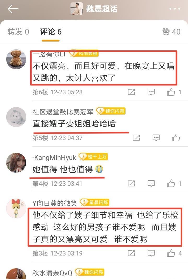 魏晨于玮新婚之夜晒图：尽我所能…尽我余生…