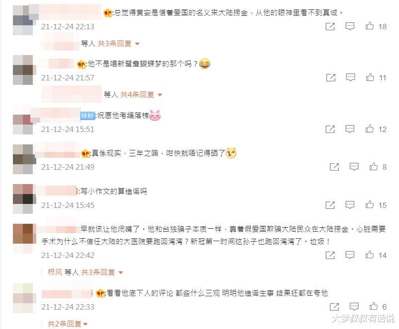 章子怡、汪峰被瞎传离婚假消息，歌手黄安被禁言