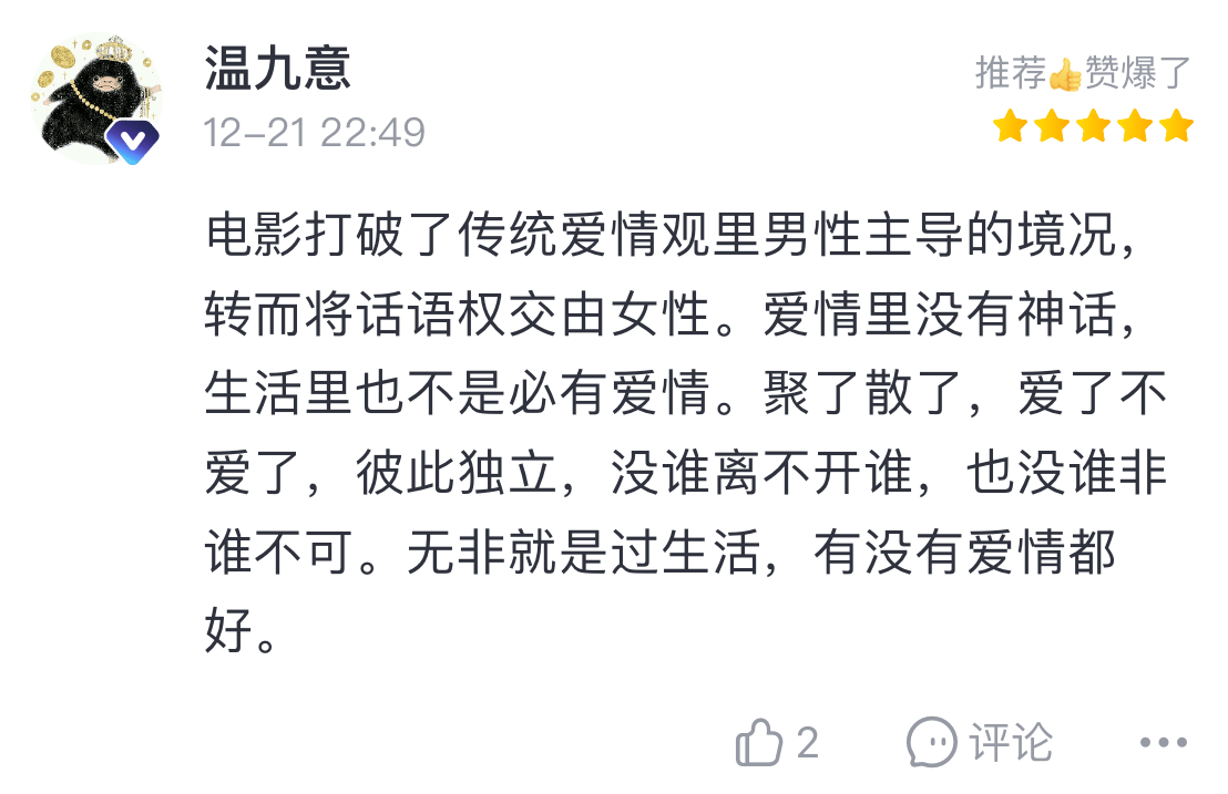 《爱情神话》乘风破浪的中女姐姐