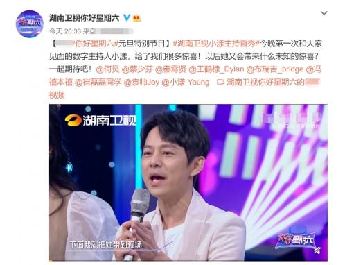 《你好，星期六》主持人“小漾”与谢娜很像，网友狂赞不已