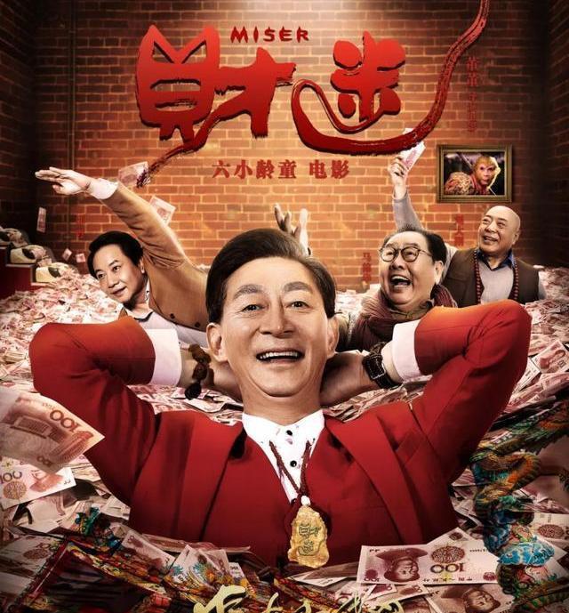 章金莱新片《财迷》上映，网友：太难看