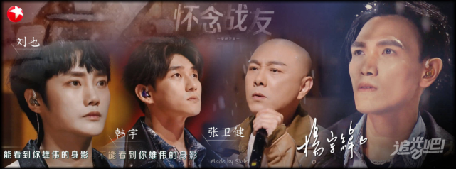 张卫健、刘也、杨宗纬担任主唱《怀念战友》