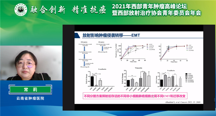 2021年西部青年肿瘤高峰论坛暨西放协会青年委员会年会成功举