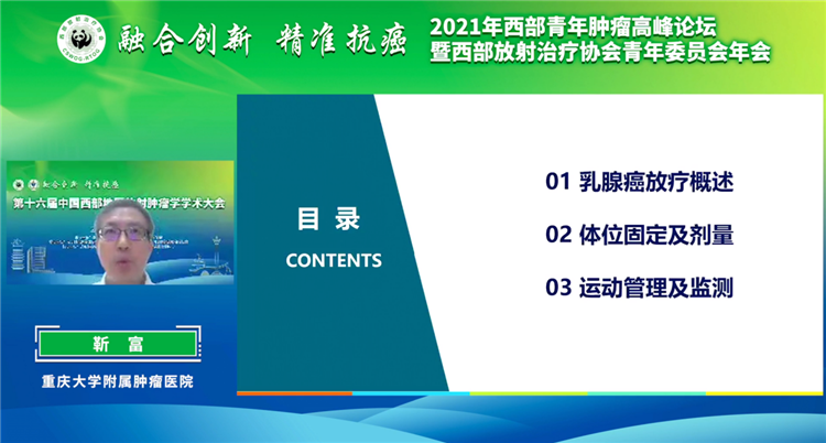 2021年西部青年肿瘤高峰论坛暨西放协会青年委员会年会成功举