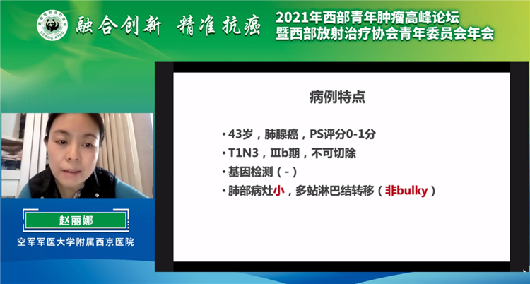 2021年西部青年肿瘤高峰论坛暨西放协会青年委员会年会成功举