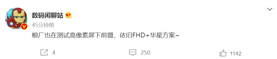 小米屏下前摄曝光：采取fhd+华星方案