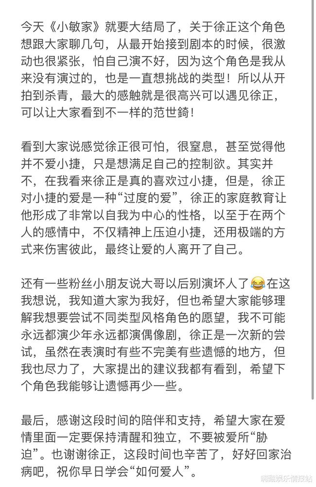 《小敏家》范世琦发文告别，大谈对感情戏的心声