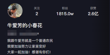 网红“牛爱芳的小春花”晒近况，还自曝房子后面塌方，网友：假的