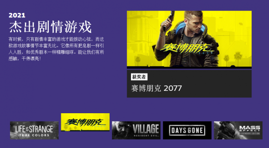 steam年度最佳大奖公布《赛博朋克2077》获最佳杰出剧情