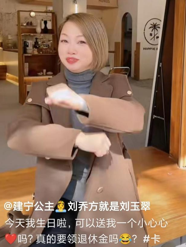 55岁女星刘玉翠宣布加入退休广场舞天团