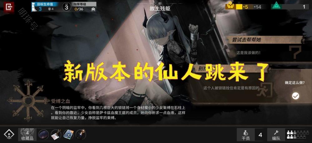 《明日方舟》新版本的仙人跳你上当了吗？