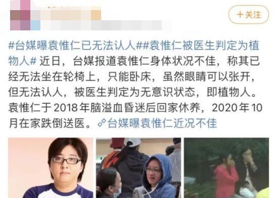 袁惟仁被医生判定为植物人之后，网友纷纷说是报应