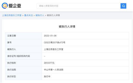 上海云传音乐工作室新增被执行人信息
