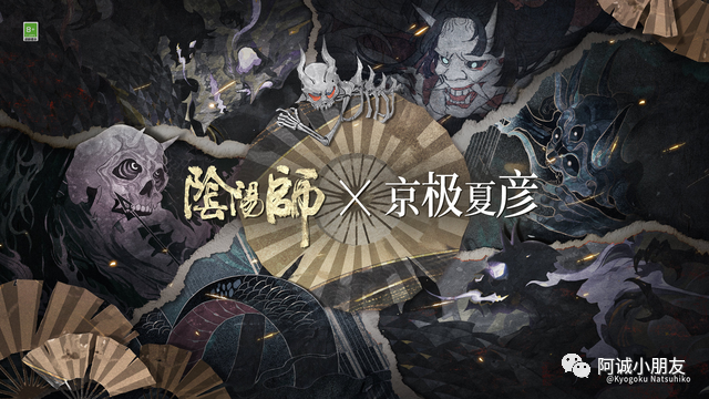 《阴阳师》与京极夏彦首次合作共创第一个代表角色