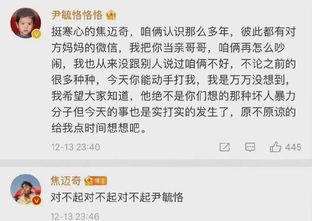 焦迈奇发文对好友尹毓恪道歉，网友：这是怎么回事？