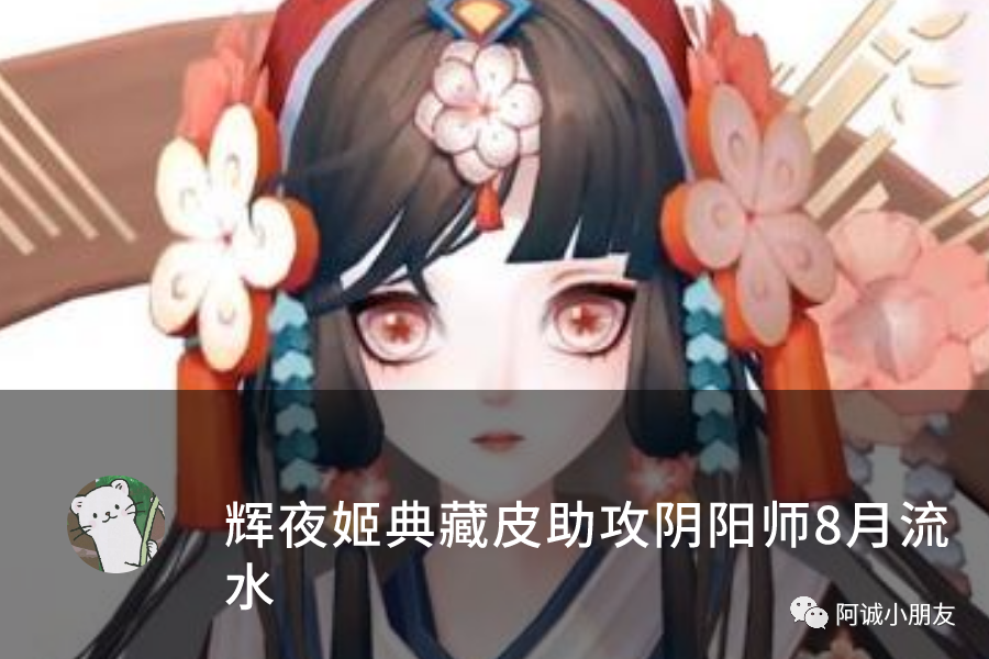 阴阳师：阴阳师建模最成功的皮肤是哪套？玩家：不知火蝶步韶华