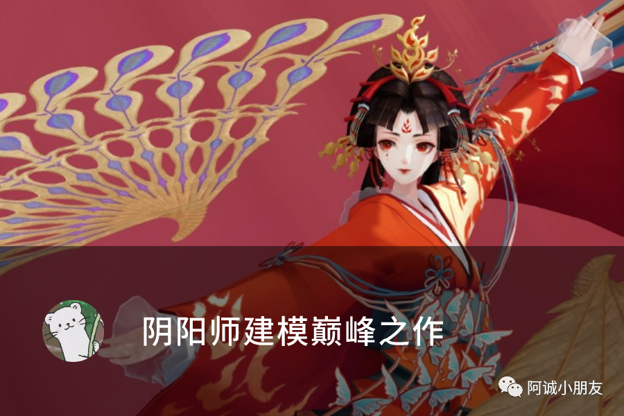 阴阳师：阴阳师建模最成功的皮肤是哪套？玩家：不知火蝶步韶华