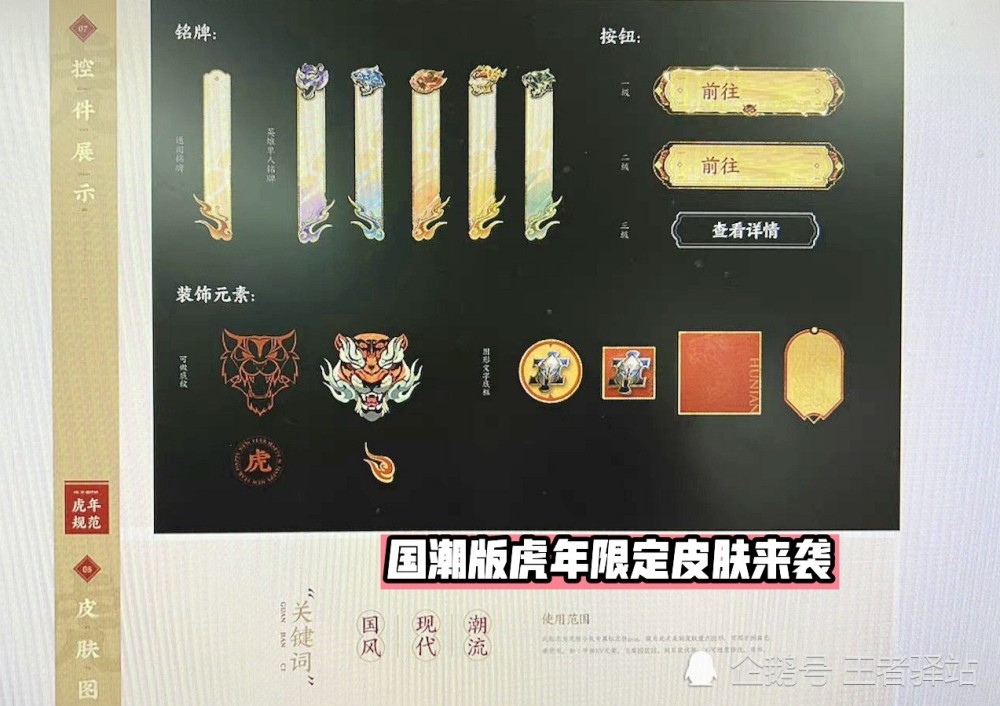 王者荣耀：虎年限定皮肤曝光，鬼谷子加强向优化，玩家觉得加强