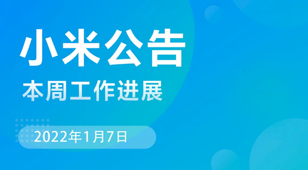 小米社区公众号回复进展：miui13开发版中国银行闪退