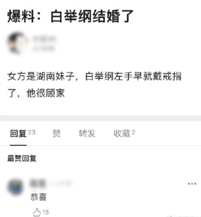 白举纲低调隐婚，高瀚宇听到后，一脸难以置信