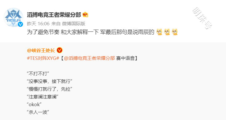 王者荣耀：xyg不敌tes惨遭出局，官博留言要求道歉