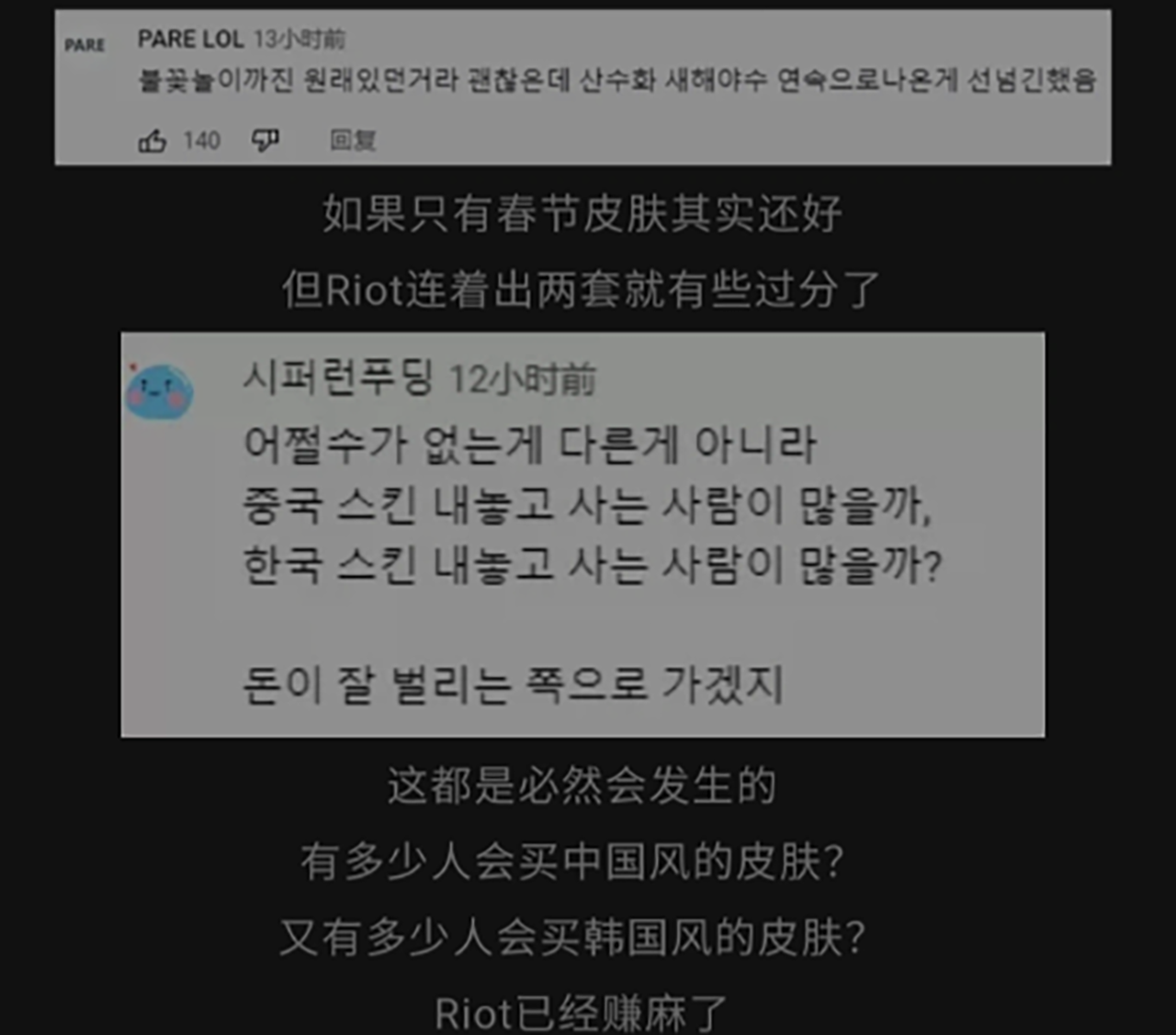 lck网友罕见破防，表示不想看到lpl限定皮肤